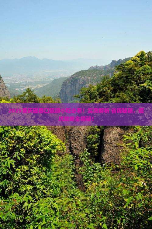 大兴安岭去重庆磁器口旅游小吃