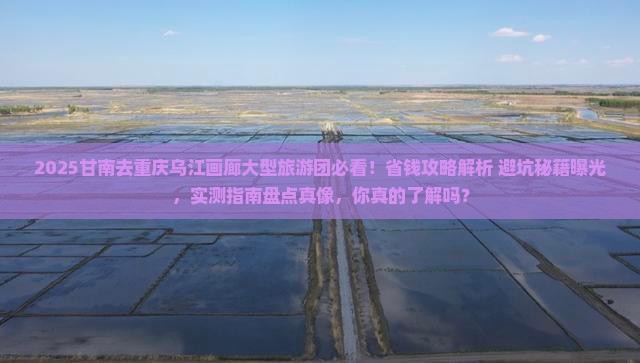 甘南去重庆乌江画廊大型旅游团