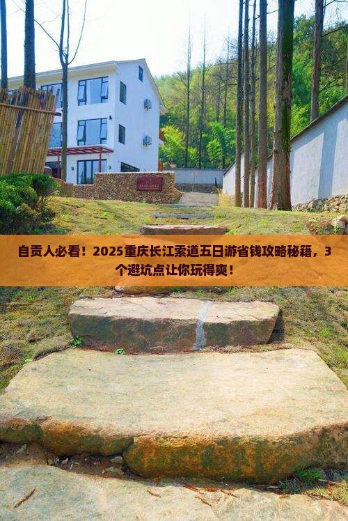 自贡去重庆长江索道五日游