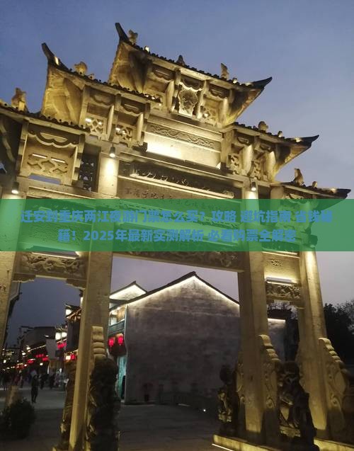 迁安到重庆两江夜游门票