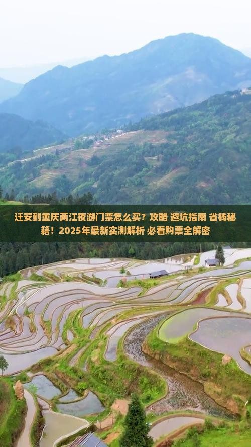 迁安到重庆两江夜游门票