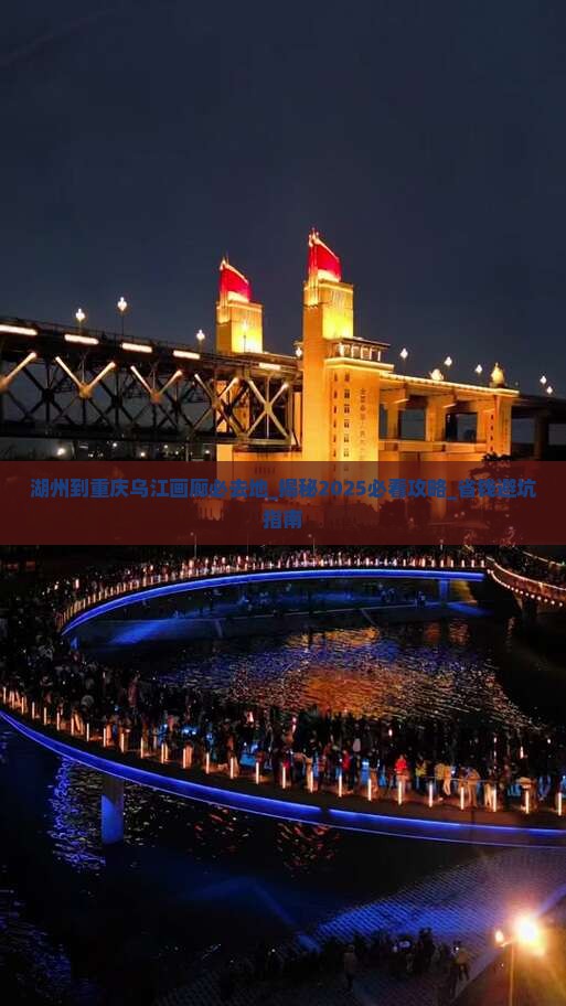 湖州到重庆乌江画廊必去地