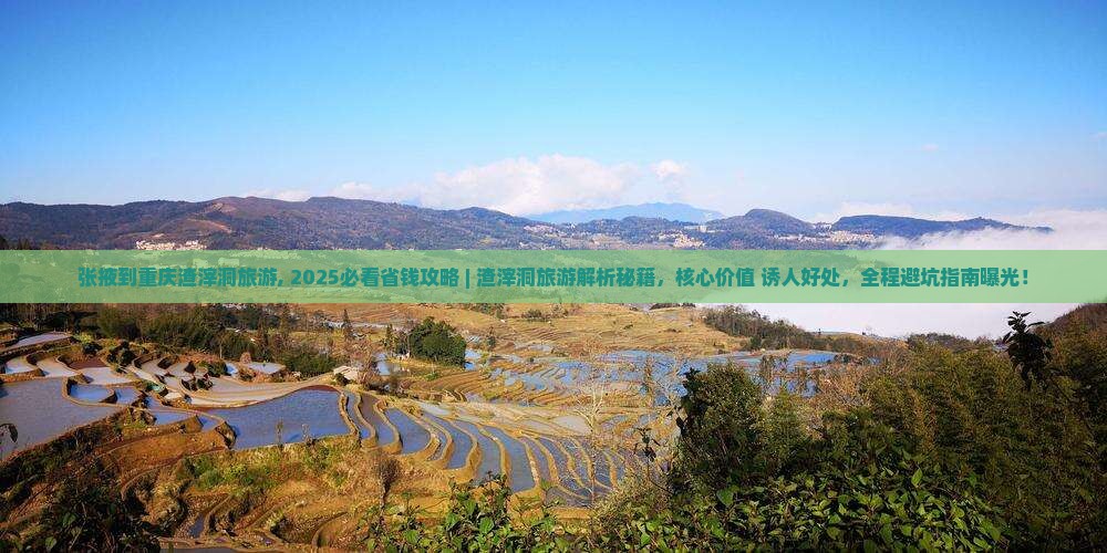 张掖到重庆渣滓洞旅游