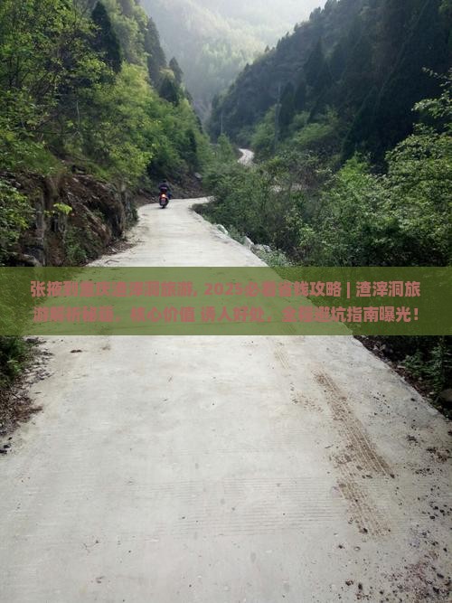张掖到重庆渣滓洞旅游