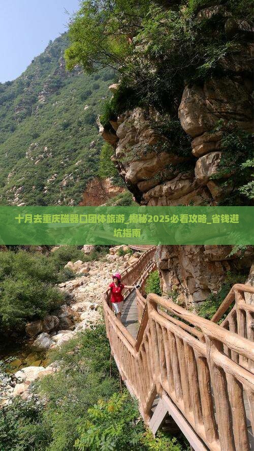 十月去重庆磁器口团体旅游