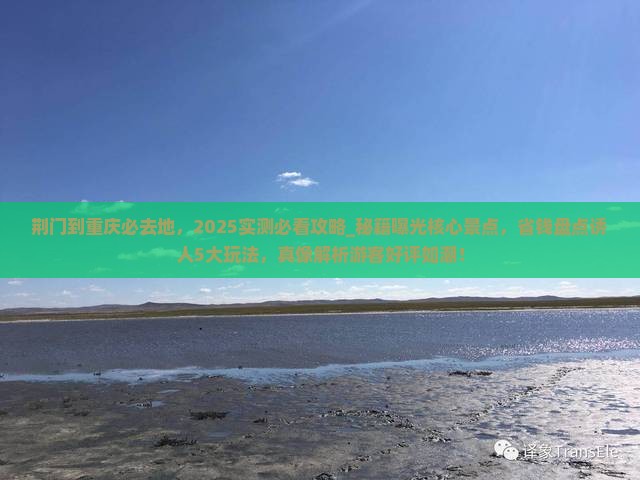 荆门到重庆必去地