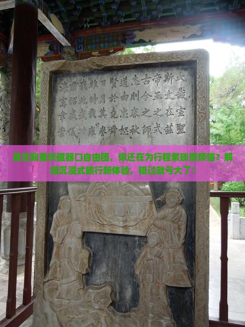 昌吉到重庆磁器口自由团
