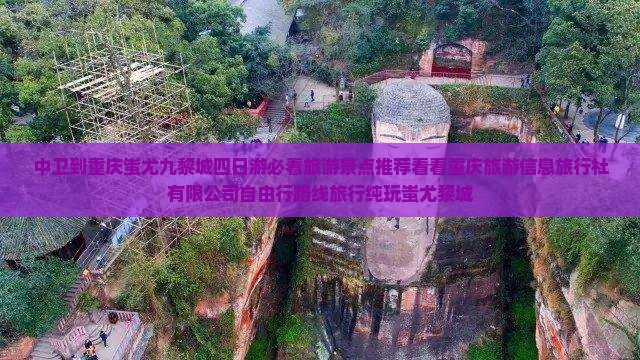 中卫去重庆蚩尤九黎城四日游