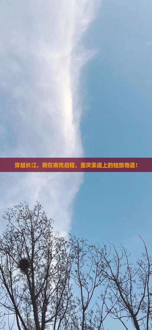 南充去重庆长江索道个人游