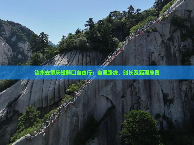 钦州去重庆磁器口自由行