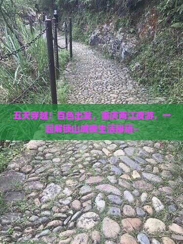 百色去重庆两江夜游五日游