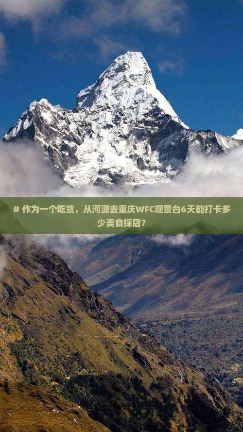 河源到重庆wfc观景台六日游