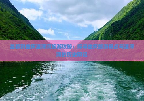 昌都到重庆渣滓洞自由团