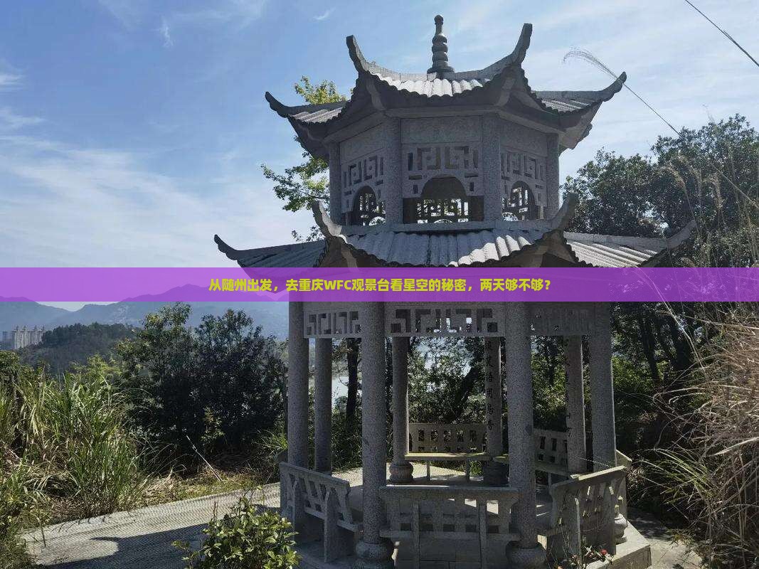 随州到重庆wfc观景台二日游
