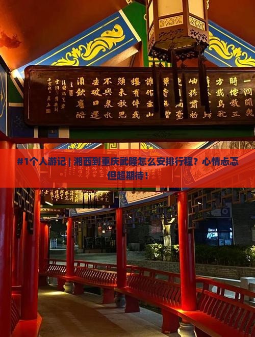 湘西去重庆武隆个人游