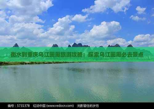 衡水到重庆乌江画廊个人游