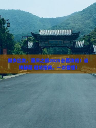 新乡去重庆旅行社 新乡去重庆旅行社
