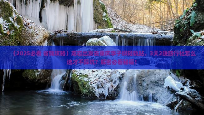 龙岩到重庆李子坝轻轨站旅行社