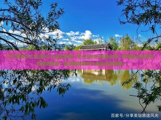 江门到重庆二日游