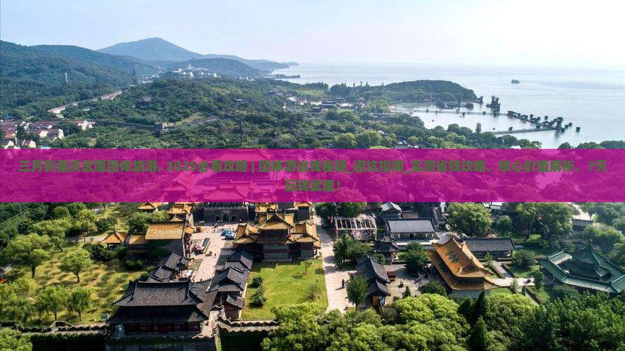 三月到重庆武隆团体旅游