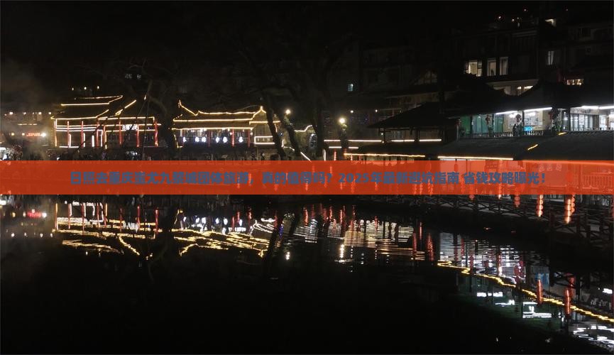 日照去重庆蚩尤九黎城团体旅游