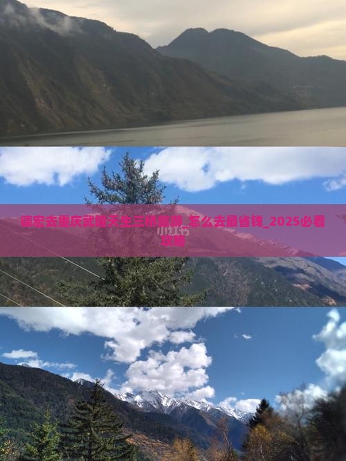 德宏去重庆武隆天生三桥旅游