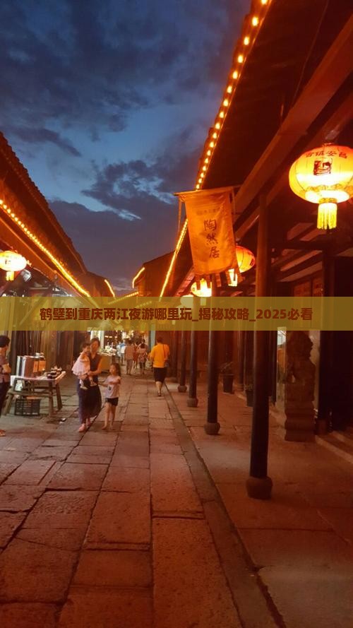 鹤壁到重庆两江夜游哪里玩