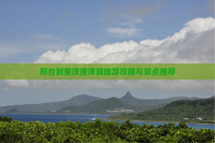 邢台到重庆渣滓洞自由行