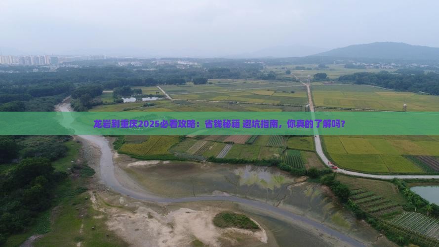 龙岩到重庆攻略