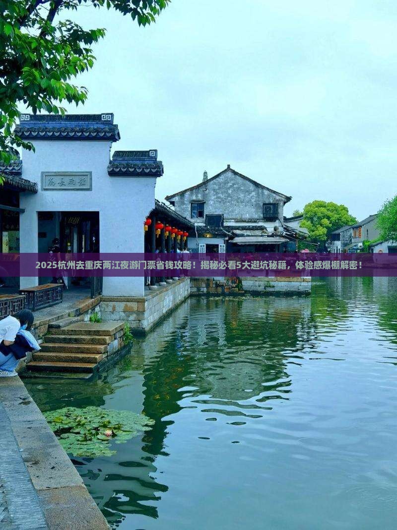 杭州去重庆两江夜游门票
