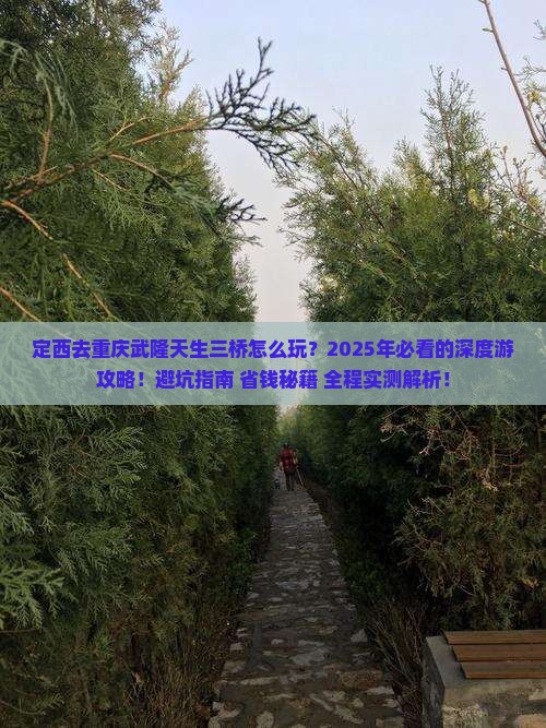 定西去重庆武隆天生三桥二日游