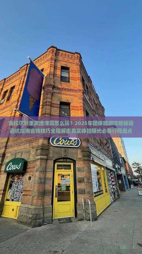 海拉尔到重庆渣滓洞团体旅游