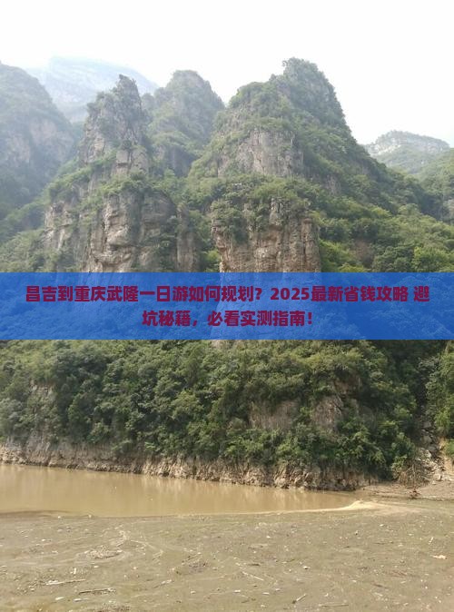 昌吉到重庆武隆一日