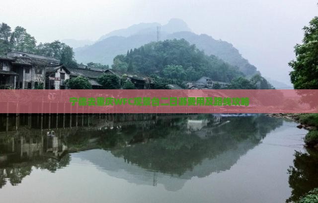 宁德去重庆WFC观景台二日游费用及路线攻略