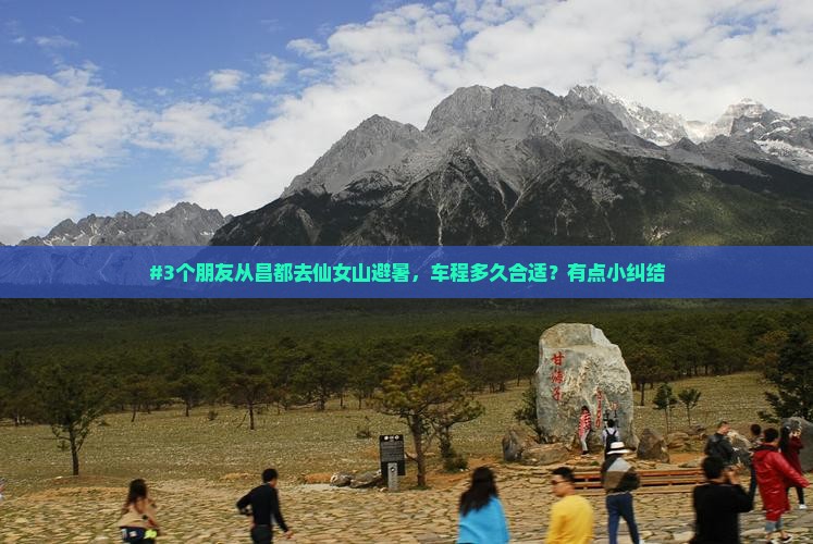 昌都到重庆仙女山旅游