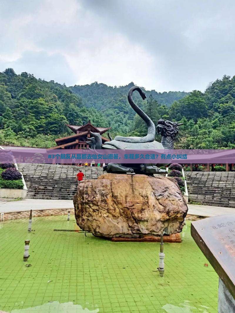 昌都到重庆仙女山旅游