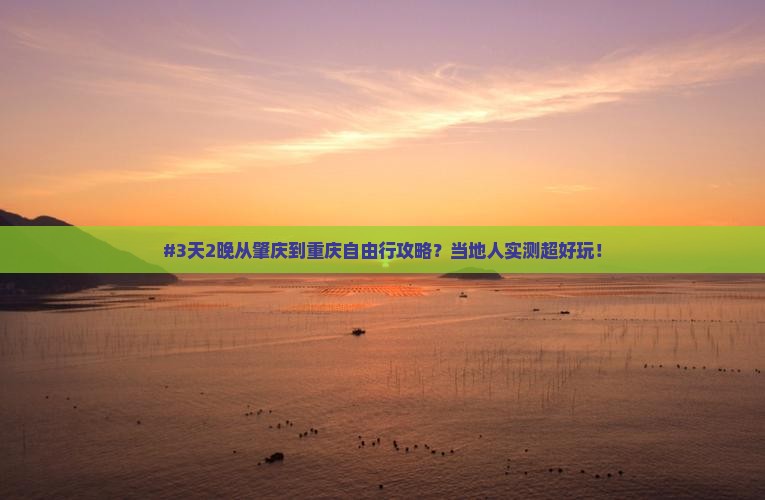 肇庆去重庆自由行