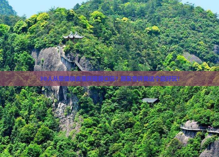 景德镇到重庆磁器口团体旅游