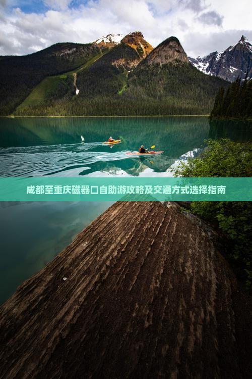 成都到重庆磁器口个人游