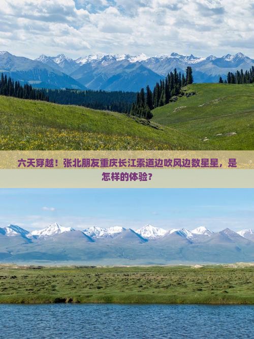 张北到重庆长江索道六日游