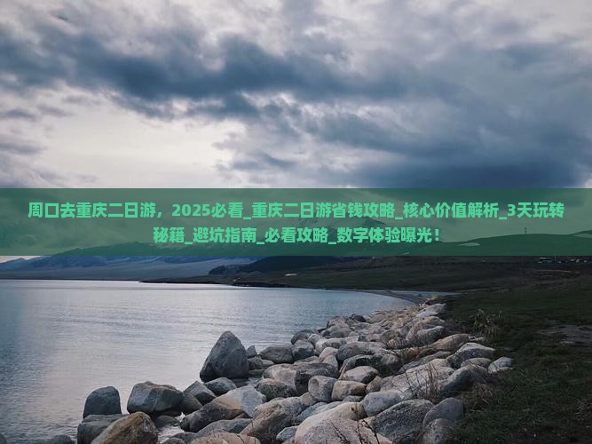 周口去重庆二日游