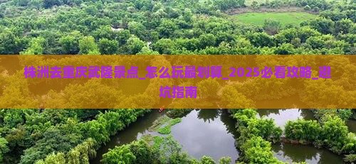 株洲去重庆武隆景点 株洲去重庆武隆景点
