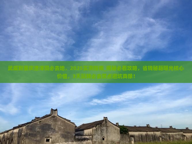 武威到重庆渣滓洞必去地 武威到重庆渣滓洞必去地