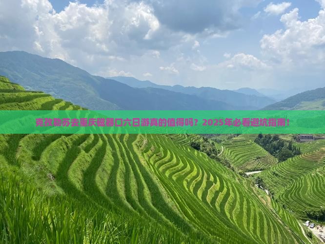 克孜勒苏去重庆磁器口六日游