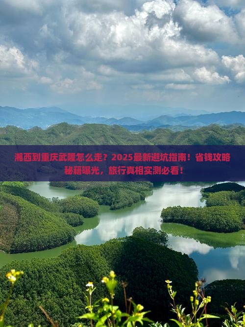 湘西到重庆武隆旅行社