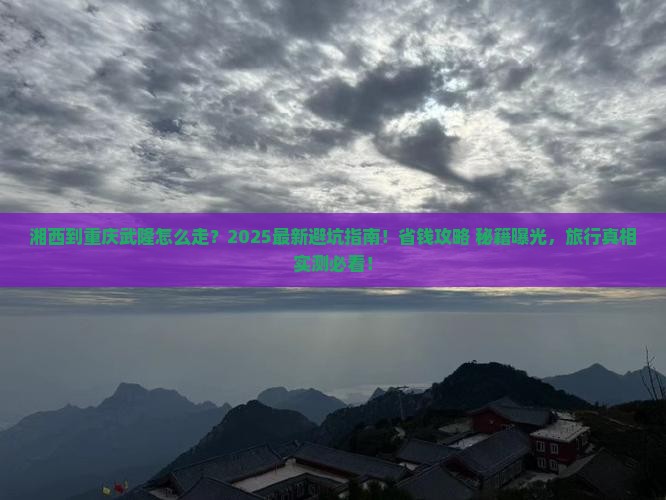 湘西到重庆武隆旅行社