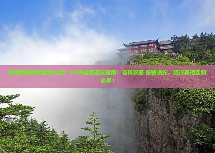 湘西到重庆武隆旅行社