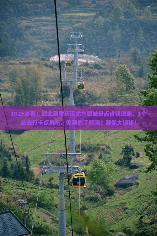 海北到重庆蚩尤九黎城景点