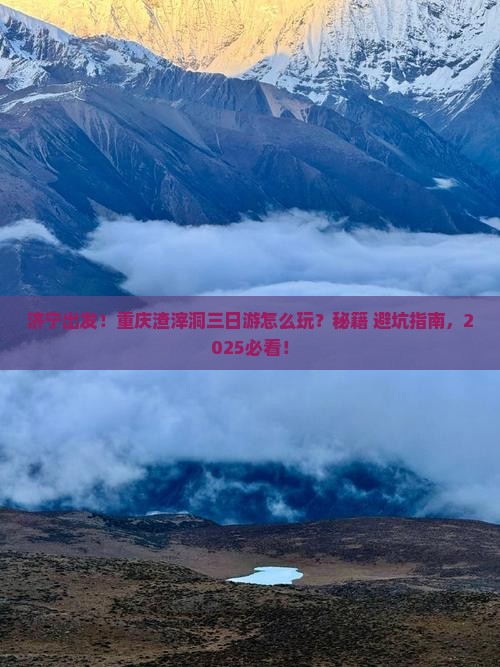 济宁去重庆渣滓洞三日游
