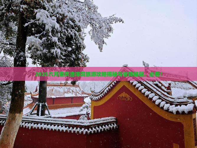 六月去重庆渣滓洞旅游